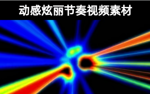 19款-动感炫丽节奏视频素材下载