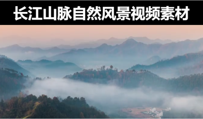 90款-长江山脉自然风景延时航拍高清视频素材下载