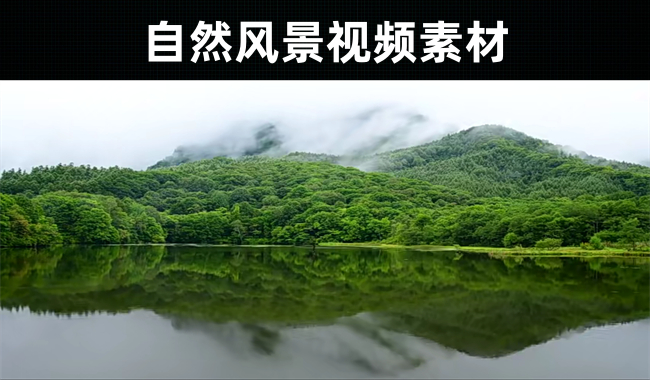 36款-自然风景视频素材无水印