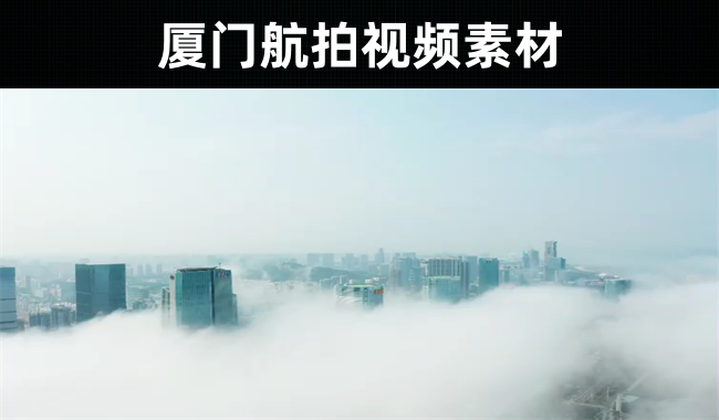60款-厦门航拍视频素材无水印下载