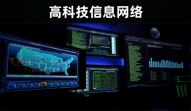 26款-高科技信息网络视频素材