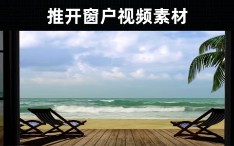 16款-推开窗户看见大海视频素材