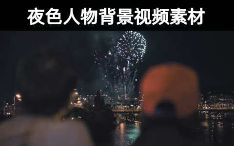 47款夜晚夜景夜色城市生活人物背景系列视频素材
