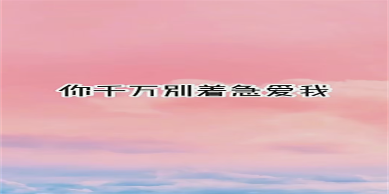 238款精选打动人心唯美励志情感心灵鸡汤文案配音视频素材