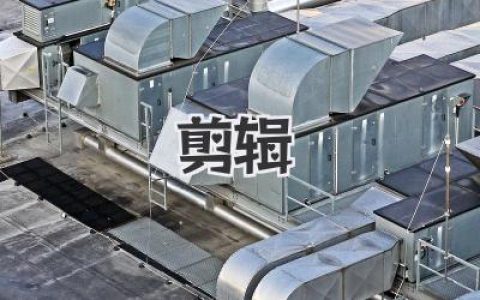 剪辑：从小白到大神，手把手教你玩转视频编辑，告别“渣技术”！