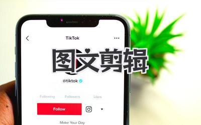 图文剪辑