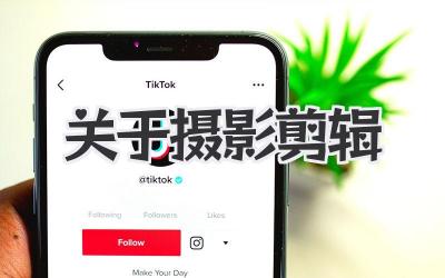 关于摄影剪辑