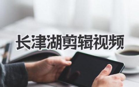 长津湖剪辑视频震撼瞬间盘点，每一帧都热血沸腾！