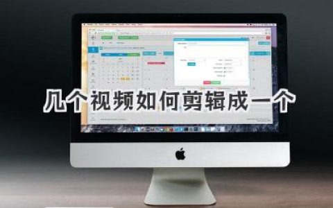 新手必看：几个视频如何剪辑成一个，从素材堆到故事线超详教程。