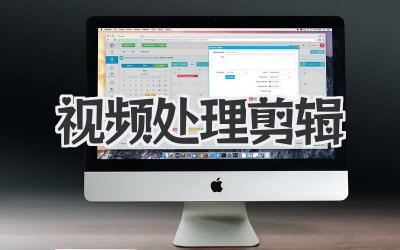 视频处理剪辑