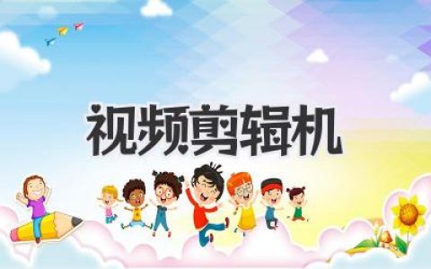 视频剪辑机选购终极指南：告别渲染地狱的生产力猛兽！